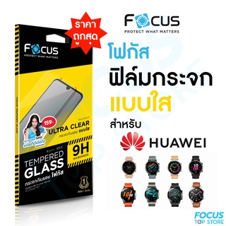 ฟิล์มกระจกใส Focus นาฬิกา Huawei Watch รุ่น Huawei watch GT3 GT3 Active GT Runner GT2 Pro GT2 (46mm), GT