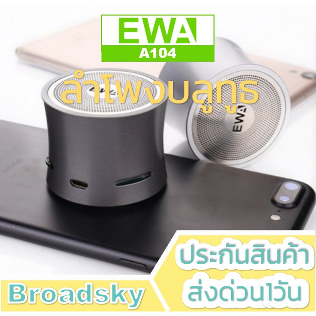 EWA A104 mini ลำโพงขนาดจิ๋ว เสียงดี Bluetooth Speaker ลำโพงบลูทูธ ลำโพง ...