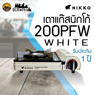 NIKKO นิกโก้เตาแก๊สปิกนิค รุ่น (NK-200PFW) ประกันศูนย์ 1 ปี | บูรพาแค้มป์