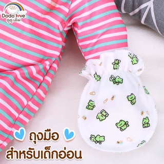 AroundBaby ถุงมือเด็กแรกเกิด ถุงมือเด็กอ่อน นิ่มมาก เนื้อผ้า Cotton 100%