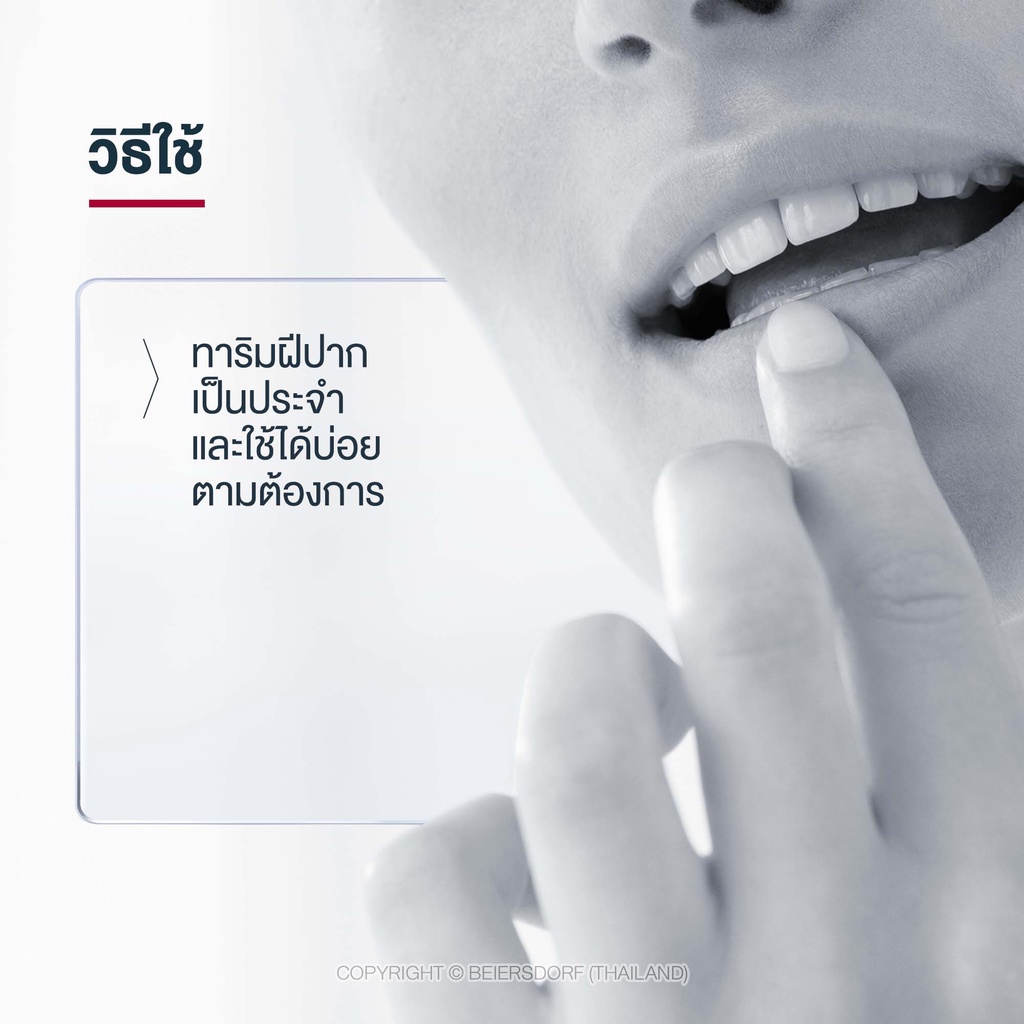 Eucerin pH5 LIP ACTIVE 4.8 G ยูเซอริน ลิปมัน บำรุงริมฝีปากนุ่มชุ่มชื้น https://lnwchill.com