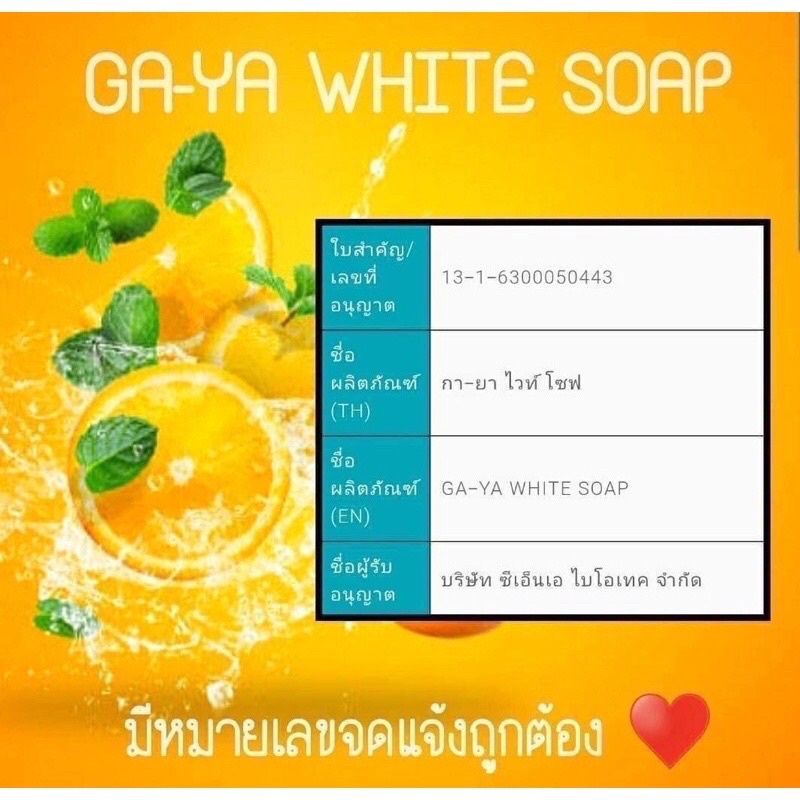 ga-ya-white-soap-สบู่ทำความสะอาษ-หน้าขาวใส-ทำความสะอาดดีเยี่ยม-ของแท้100-ลดฝ้ากระได้ดี-ส่งสินค้าภายใน-1-3-วันค่ะ