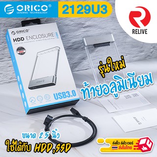 เช็ครีวิวสินค้าOrico External HDD 2.5  Orico 2129U3 [USB 3.0] แบบใส ✴✴ รุ่นใหม่วัสดุอลูมิเนียม✴✴ ของแท้ใหม่