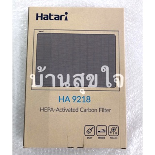 🌸 แผ่นกรองอากาศฮาตาริ HA 9218 HEPA สำหรับเครื่องฟอกอากาศ HA9218 Hatari  HA 1244 1271 1293  9211