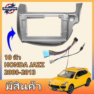 หน้ากากวิทยุ 2din วิทยุติดรถยนต์ 10นิ้ว+พร้อมปลั๊กต่อตรงรุ่น สำหรับ 2008 2009 2010 2011 2012 2013 Honda JAZZ Fit กรอบอุป