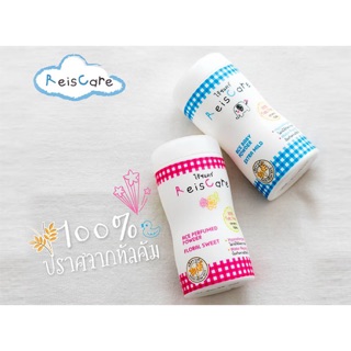 สินค้า 👼🏻 แป้งไร้ซแคร์ Reiscare แป้งข้าวโพด Reis car ไม่มีทาลคัม no talcum แป้งเด็ก แรกเกิด newborn ลูกน้อย