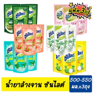 (แพ็ค 3) Sunlight Dishwashing Liquid ซันไลต์ ผลิตภัณฑ์น้ำยาล้างจาน 480มล. - 500 มล. มี 6 สูตร น้ำยาล้างจาน