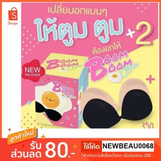 ภาพขนาดย่อสินค้า(ของแท้ 100% กาวสีชมพูใหม่ ) Boom Boom Bra บูมบูม บรา บราปีกนก พิเศษ ราคาเรทส่ง ตั้งแต่ชิ้นแรก