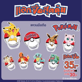 แหวนมือถือ Pokemon พรีเมี่ยม 7-11