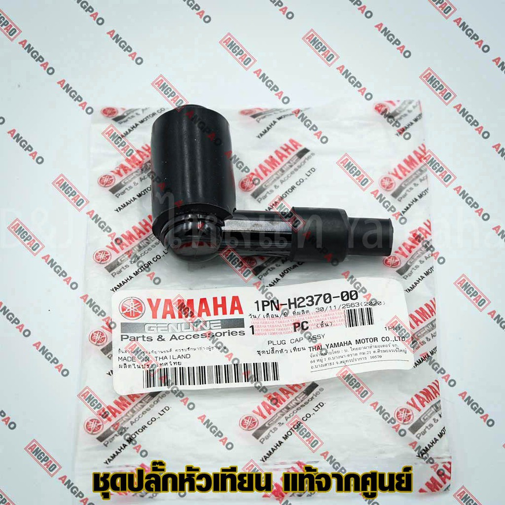 ปลั๊กหัวเทียน-แท้ศูนย์-mio-125i-หัวฉีด-yamaha-ยามาฮ่า-มีโอ-125-หัวฉีด-plug-cap-assy-หัวนกกระจอก-1pn-h2370-00