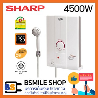 ราคาและรีวิวSHARP เครื่องทำน้ำอุ่น WH-HOTHOT (4500วัตต์)