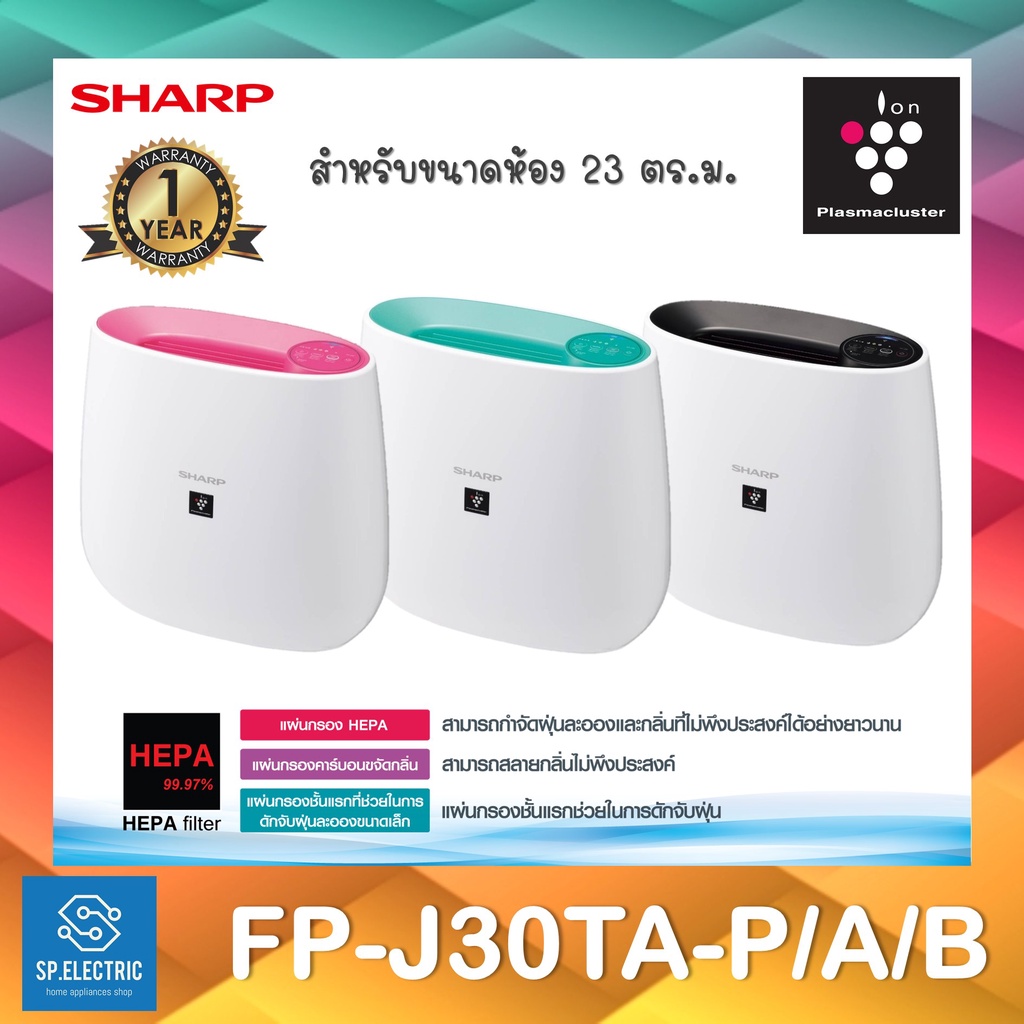 รูปภาพของสั่ง1ชิ้น/1ออเดอร์ เครื่องฟอกอากาศ SHARP FP-J30TA-A/B/P (23 ตารางเมตร) , FP-F30TA-A (21 ตารางเมตร)ลองเช็คราคา