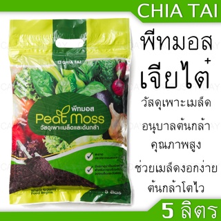 Peat Moss (พีทมอส) เจียไต๋ 5 ลิตร