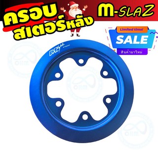 บังสเตอร์Mslaz ครอบสเตอร์หลังM-slaz ชุดครอบสเตอร์หลัง สีน้ำเงิน Yamaha M-slaz สำหรับ อะไหล่ แต่ง