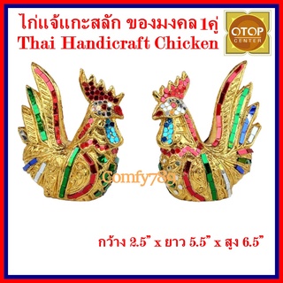 Thai Handicraft Chicken Gilded Gold Tone Leaf ไก่แกะสลัก ไก่ไม้แกะสลัก ไก่แกะสลักลงทอง ไก่มงคล ของมงคล ของแต่งบ้าน1คู่