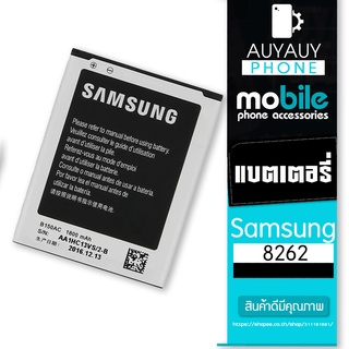 battery Samsung 8262 แบต Samsung 8262 แบต Samsung