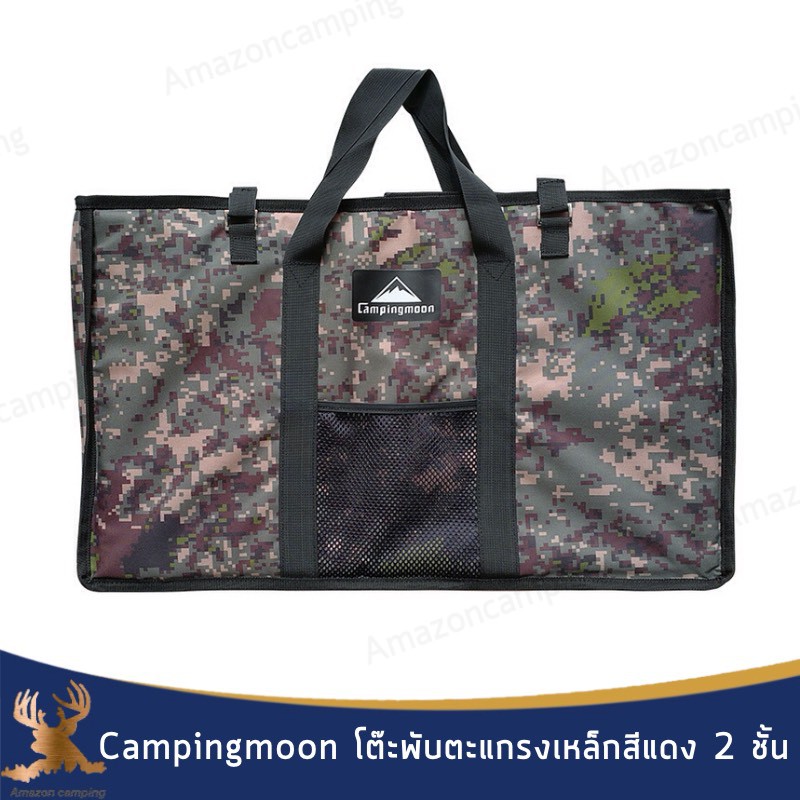 โต๊ะตะแกรงปิคนิคอเนกประสงค์-campingmoon-สีแดงและสีดำ-1ชั้น-2-ชั้น-พับได้-พร้อมกระเป๋า