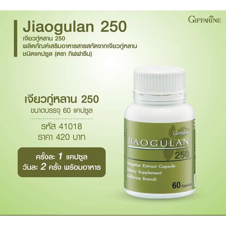 ลดระดับน้ำตาล-ในผู้ป่วยเบาหวาน-ลดไขมันในเลือด-บำรุงตับให้แข็งแรง-รักษาแผลในกระเพาะอาหาร-เจียวกู่หลาน-jiaogulan-250-giffa