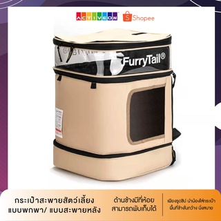 กระเป๋าbackpackFurrytail น้องหมาน้องแมว