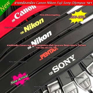 สายคล้องกล้อง Canon Nikon Fuji โซนี่ โอลิมปัส พานาโซนิค Pentax แบบผ่อนแรง เนื้อผ้า Neoprene ยืดหยุ่นผ่อนแรง ไม่บาดคอ