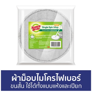 ผ้าม็อบไมโครไฟเบอร์ 3M Scotch Brite ขนสั้น ใช้ได้ทั้งแบบแห้งและเปียก - ผ้าถูพื้นไมโครไฟเบอร์ ม็อบดันฝุ่น ม๊อบดันฝุ่น