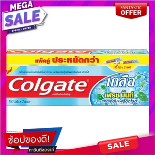 คอลเกต ยาสีฟัน สูตรเกลือ เอ็กซ์ตร้าเฟรช มิ้นท์ ขนาด 150 กรัม แพ็คคู่ ผลิตภัณฑ์ดูแลช่องปากและฟัน Colgate Toothpaste Salt