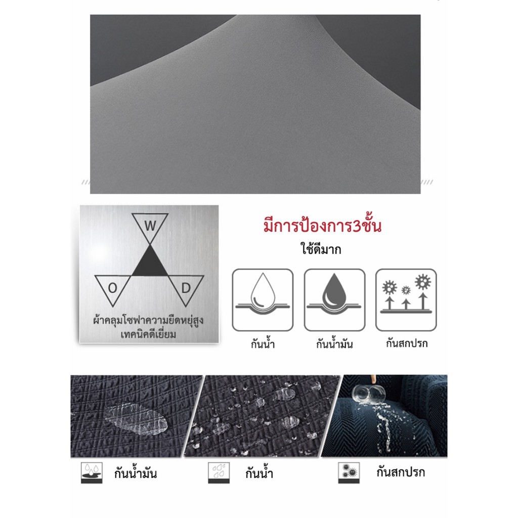 ผ้าคลุมโซฟา-1-2-3-4-ที่นั่ง