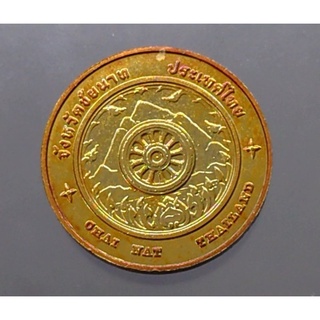 เหรียญ ที่ระลึก เหรียญประจำจังหวัด จ.ชัยนาท เนื้อทองแดง ขนาด 2.5 เซ็นติเมตร