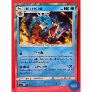 [ของแท้] เกียราดอส R 056/184 การ์ดโปเกมอนภาษาไทย [Pokémon Trading Card Game]