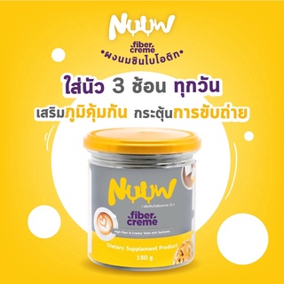 นัว Nuuw Fiber Cream ครีมเทียมจากน้ำมันมะพร้าว ไฟเบอร์สูง ไม่มีน้ำตาล ไขมันต่ำ คีโต/IF/ป่วยเบาหวานทานได้