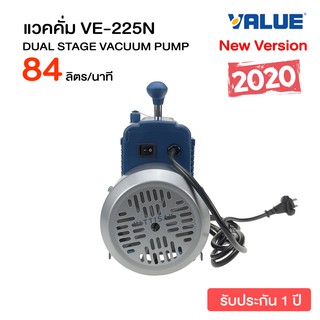 ภาพขนาดย่อของภาพหน้าปกสินค้าแวคคั่มปั๊ม ยี่ห้อ VALUE รุ่น VE225N แวคคั่ม (ปั๊มสูญญาญากาศแอร์) แว็คคั่ม จากร้าน kittisak_engineering บน Shopee ภาพที่ 5