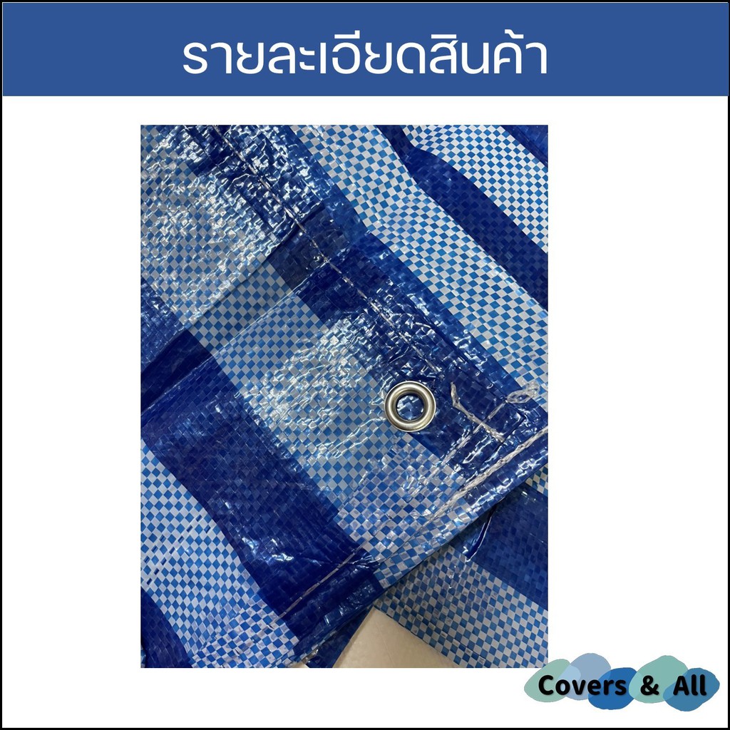 ผ้าฟางริ้ว-บลูชีท-bluesheet-สีฟ้า-สลับขาว-มีหลายขนาด-8x8-8x9-8x10-8x12-8x15-10x10-รูตาไก่สี่มุมสี่ตัว-งานอเนกประสงค์