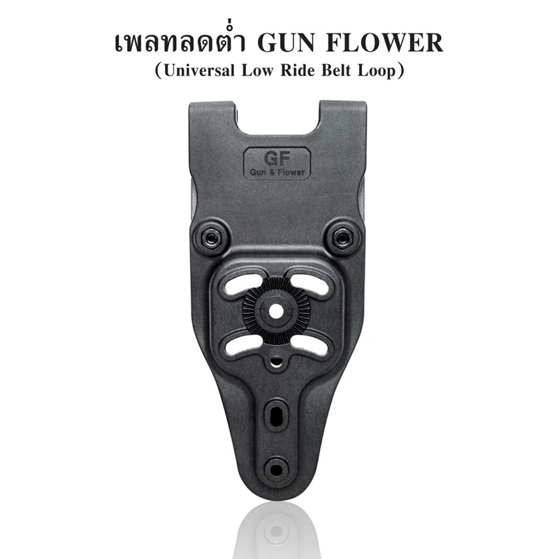 เพลทลดต่ำ-gun-flower