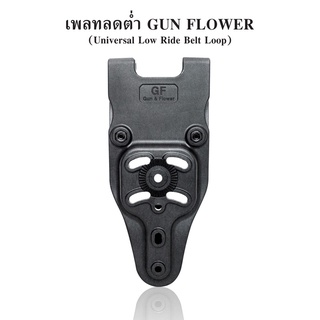 เพลทลดต่ำ Gun Flower