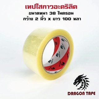 ม้วนเต็มเทปกาว OPP Dragon tape หนา 2 นิ้ว ยาว 100 หลา ส่งฟรีทั่วประเทศ