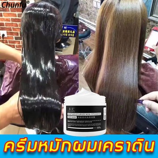 【ซื้อ2แถม1】Chunfuครีมหมักผม500gเคราตินบำรุงผมซ่อมแซมผมเสียอย่างรวดเร็วป้องกันผมแห้งเคลาตินบำรุงผม มาส์กผม ครีมหมักผมเสีย