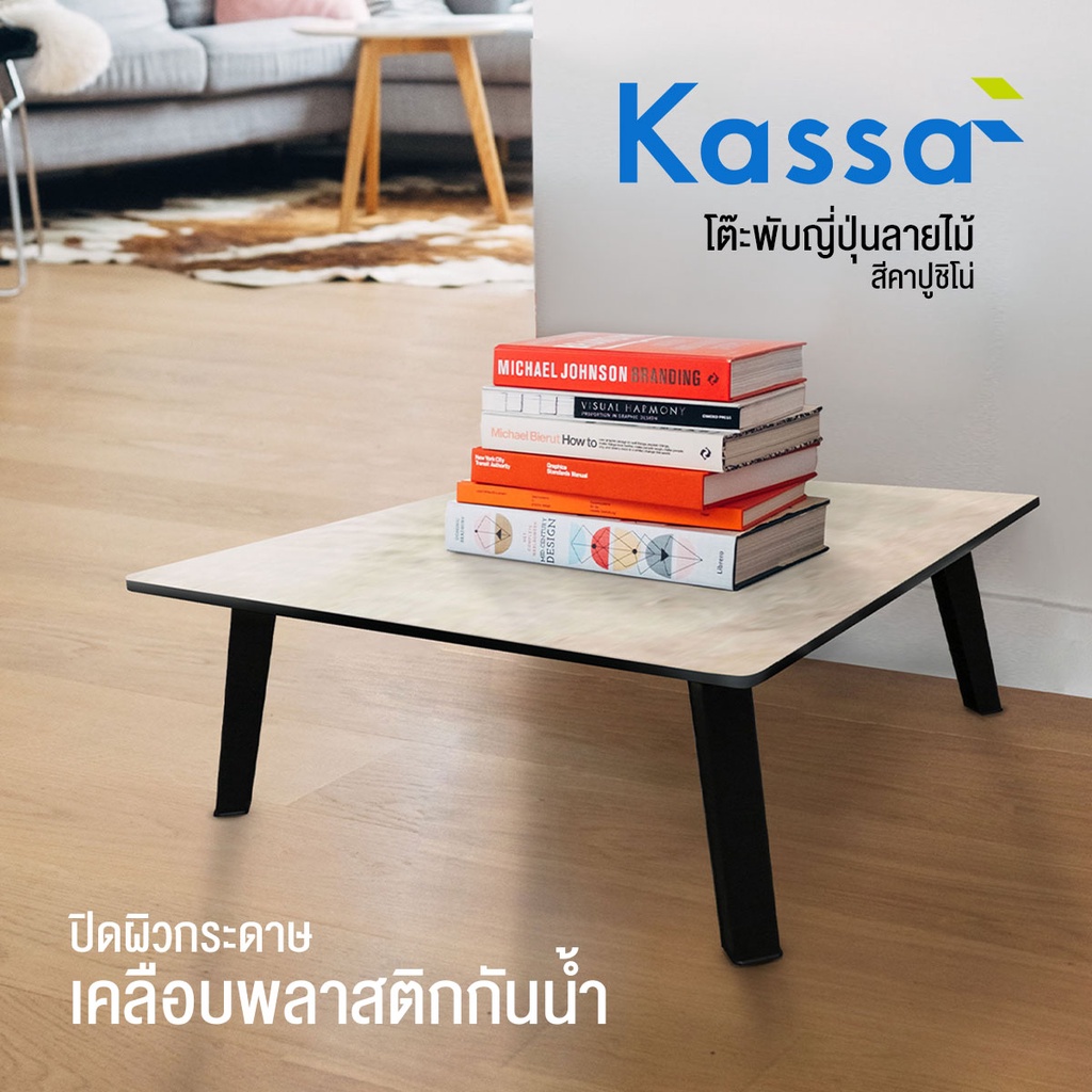 chaixing-home-โต๊ะพับญี่ปุ่นลายไม้-kassa