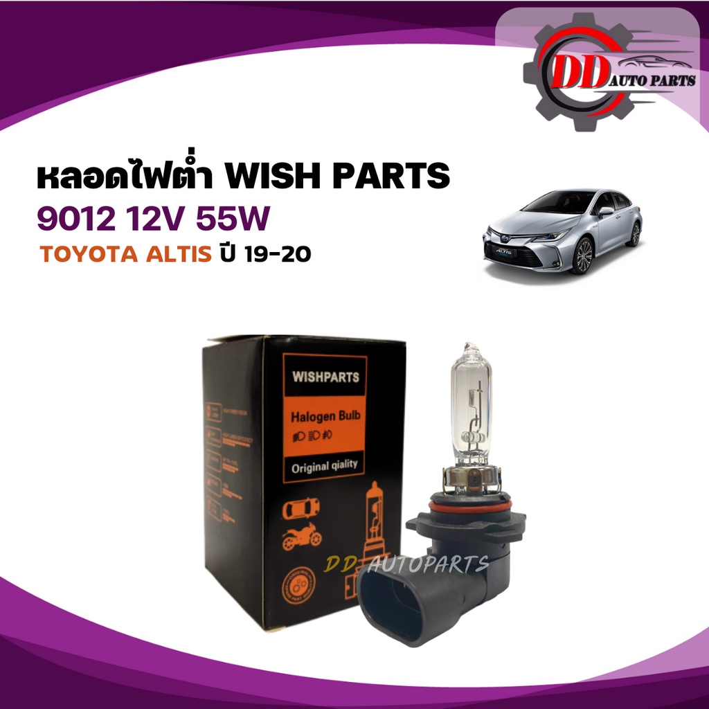 หลอดไฟ-9012-hir2-55w-12v-ไฟหน้า-ไฟต่ำ-ไฟสูง-ไฟตัดหมอก-หลอดอย่างดี-ราคาถูก