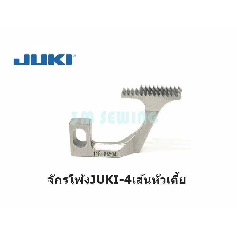 ฟันจักรโพ้งjuki-4เส้นหัวเตี้ย-ฟันโพ้งjuki-2364-118-86504-118-82404