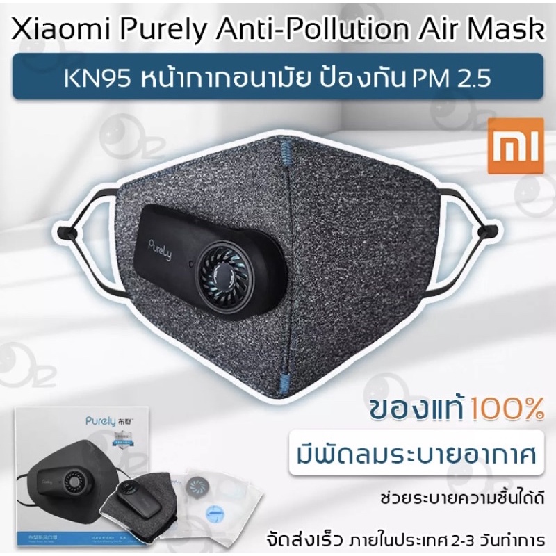 ของแท้ 100% Purely Anti-Pollution Air Mask - หน้ากากพัดลมป้องกันฝุ่น ...