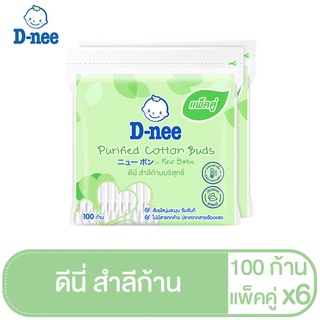 D-nee ดีนี่ สำลีก้านบริสุทธิ์ 100 ก้าน แพ็คคู่ (คอตตอนบัด):100 ก้าน แพ็คคู่