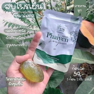 ภาพขนาดย่อของภาพหน้าปกสินค้าสบู่ไพรเย็นก้อนเล็ก Phaiyen Soap จากร้าน shoponsale_wp บน Shopee ภาพที่ 8