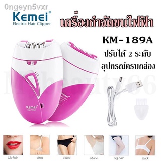 ✈▥✽เครื่องถอนขนไฟฟ้า Kemei KM-189A KM189A (ชาร์จผ่านUSBได้) ปรับได้2ระดับ เครื่องกำจัดขนไฟฟ้า ของแท้100%