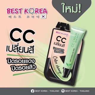 Best Korea tea tree cc cream SPF50+ PA+++