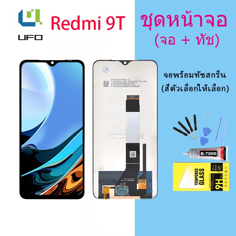 หน้าจอ Lcd Redmi 9T จอชุด จอพร้อมทัชสกรีน จอ+ทัช Lcd Display อะไหล่มือ ...