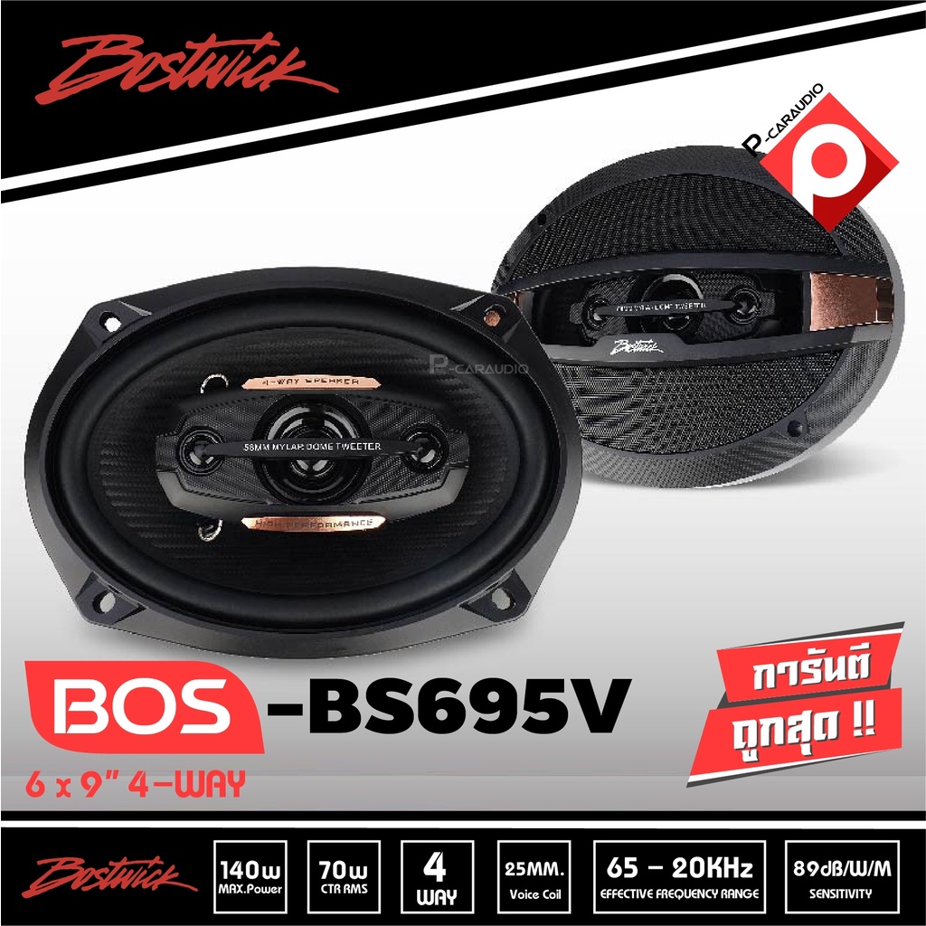 ลำโพง-6-9-นิ้วลำโพงรถยนต์เสียงดี-bostwickรุ่นbos-bs695แกนร่วม-4-ทาง