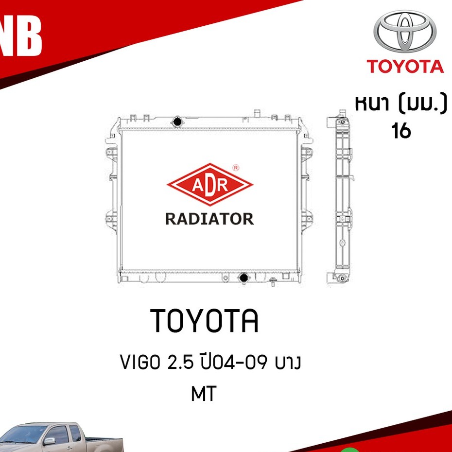 หม้อน้ำ toyota vigo วีโก้ 2.5 MT(เกียร์ธรรมดา) ดีเซล ปี 2004-2009 ...