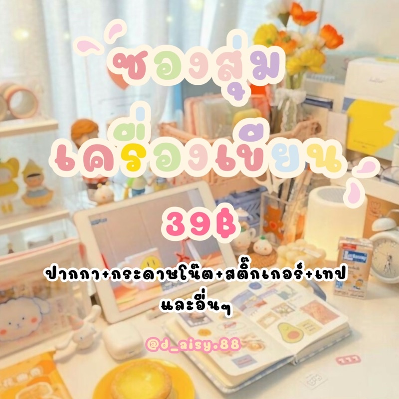 พร้อมส่ง-สุ่มเครื่องเขียน