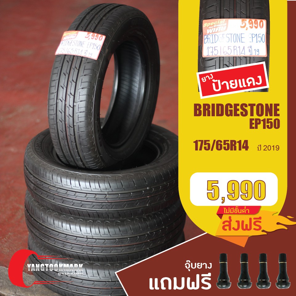 ส่งฟรี-ยางป้ายแดง-bridgestone-165-65r14-175-65r14-175-65r14-175-65r15-185-55r16-205r16-ยางเปอร์เซ็น