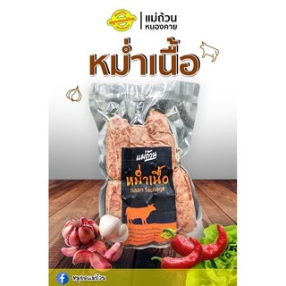 หม่ำเนื้อวัว ของฝากจากหนองคาย photo